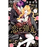 【初版本ペーパー】恋と弾丸２巻♥️サイン本＆コンプリートペーパー３枚セット 51rEjxckHZL._AC_SY200_QL15_.jpg
